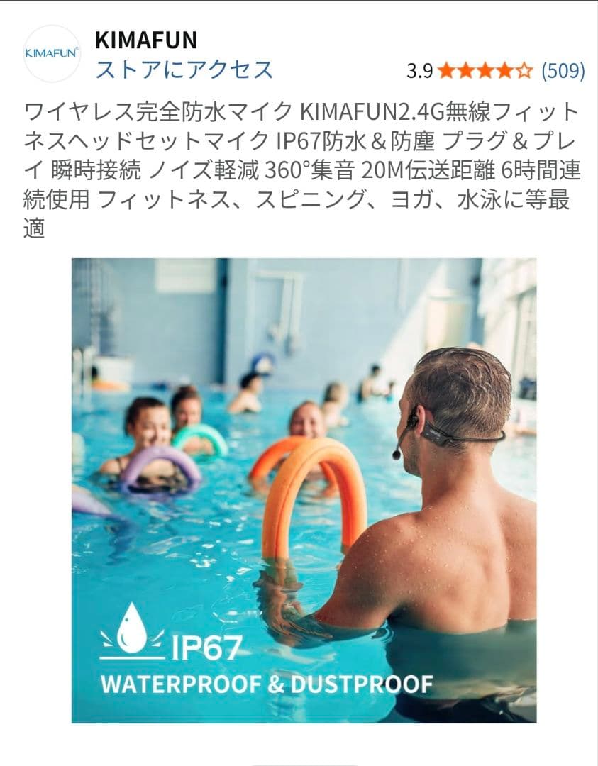 新品未使用　KIMAFUN ワイヤレス防水マイク ヘッドセット IP67