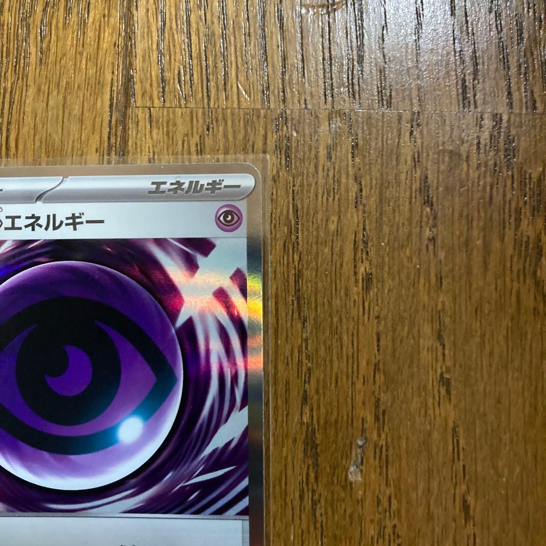 テレパス超エネルギー バッタエラー２枚
