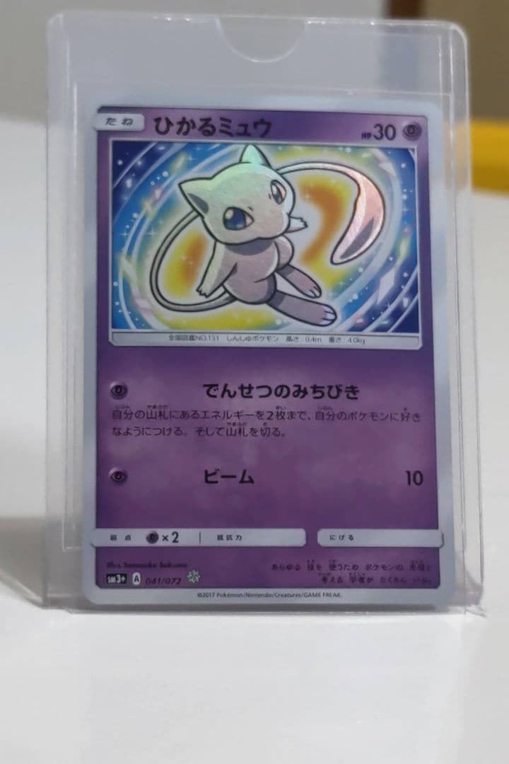 完全売切！ ひかるミュウ SM3+ ひかる伝説 041/072