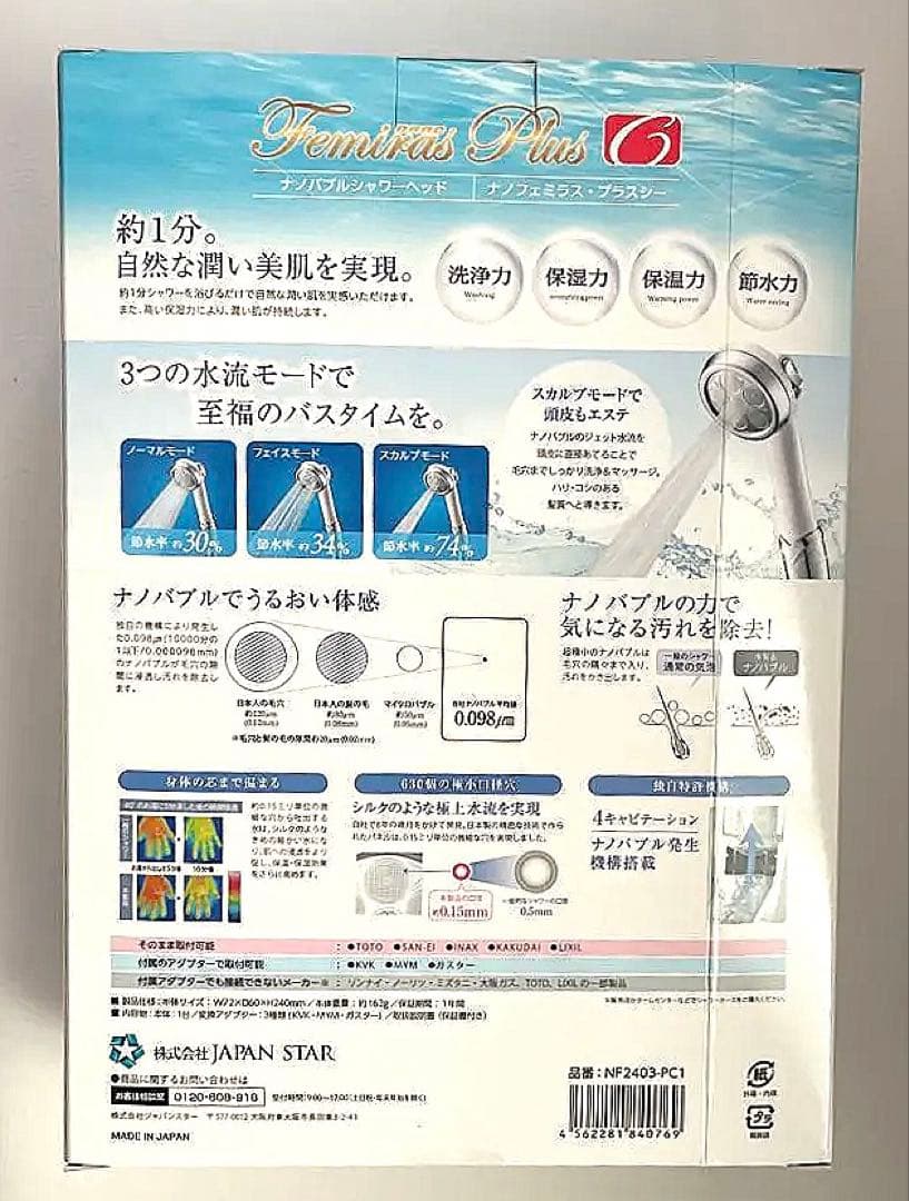 新品未開封　ジャパンスター ナノバブルシャワーヘッド ナノフェミラス プラスＣ