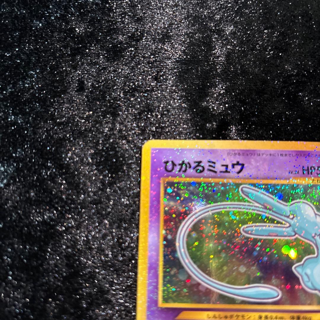 ひかるミュウ ポケモンカード 旧裏 ③