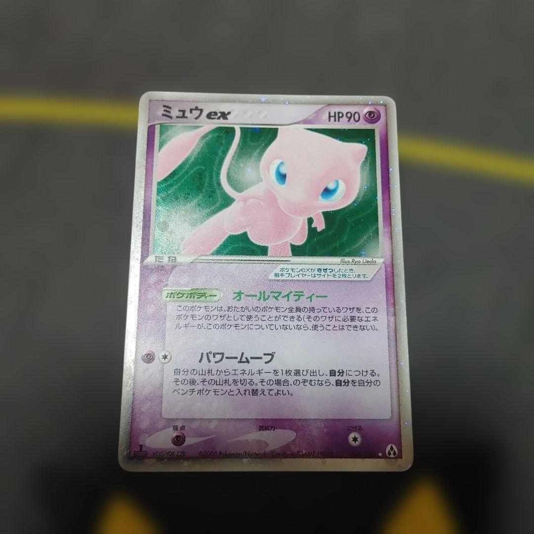 ミュウex