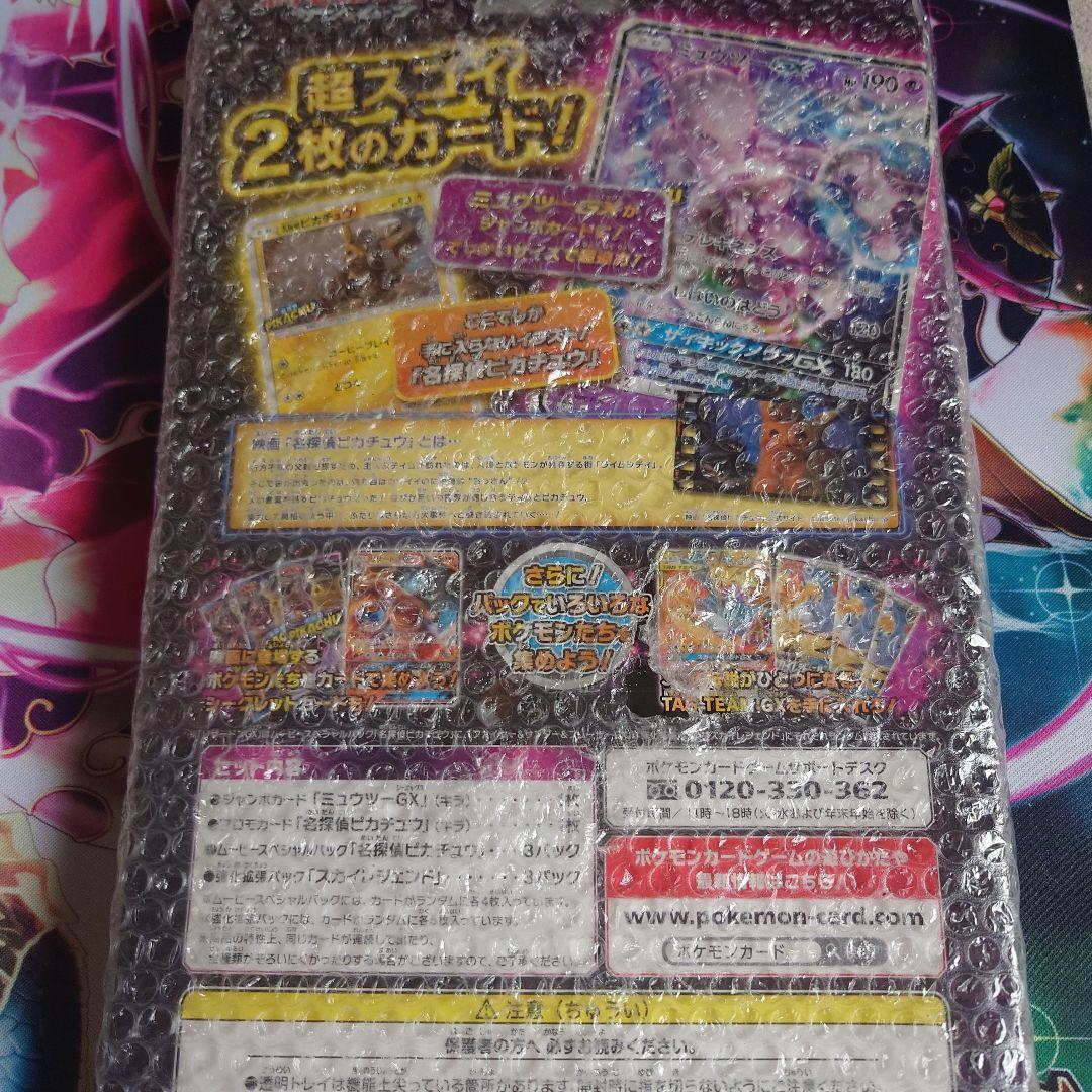 名探偵ピカチュウ ミュウツーgx ver アルセウスV & ピカチュウセット売り