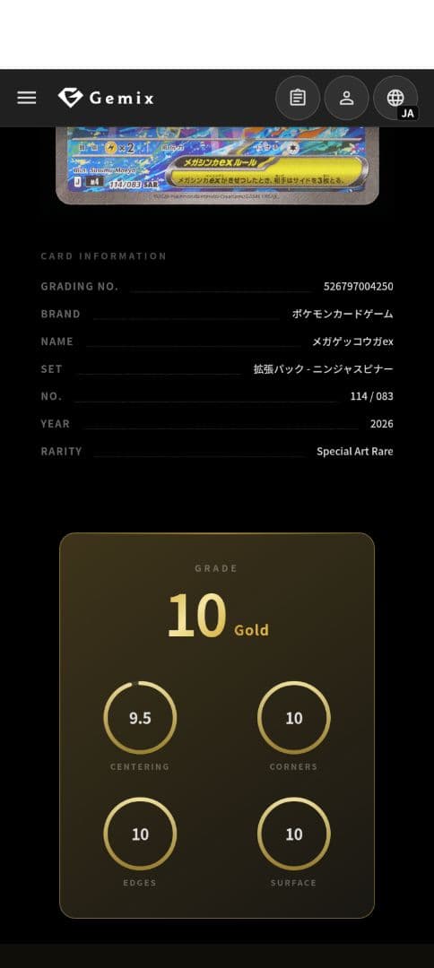 メガゲッコウガex SAR gemix10 GOLD　PSA10以上　ポケカ