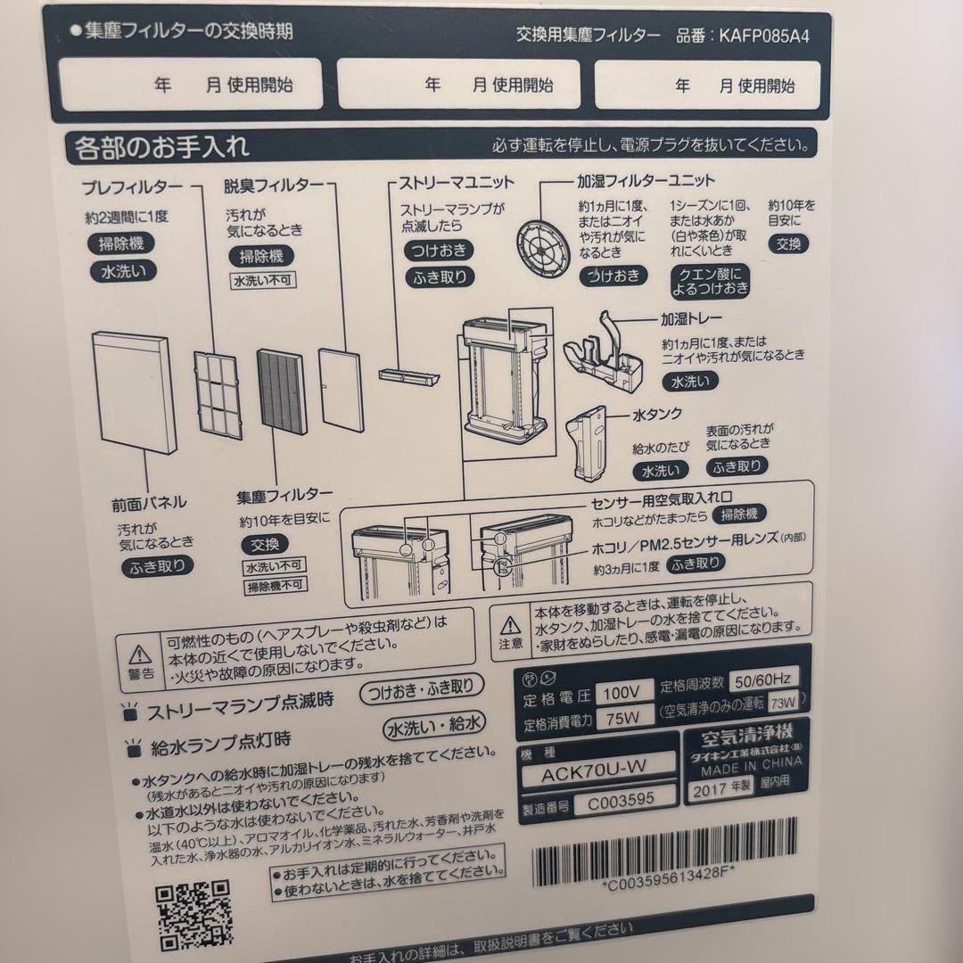 ダイキン　加湿付き空気清浄機
