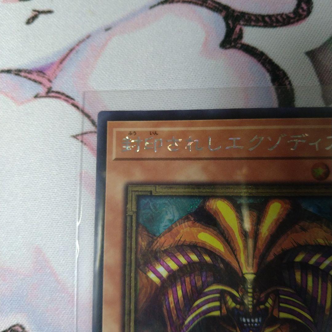 封印されしエクゾディア 　25LP　WCS2025 ロゴ入り シークレット