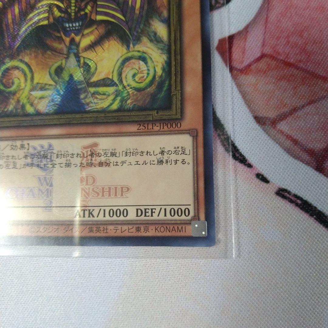 封印されしエクゾディア 　25LP　WCS2025 ロゴ入り シークレット