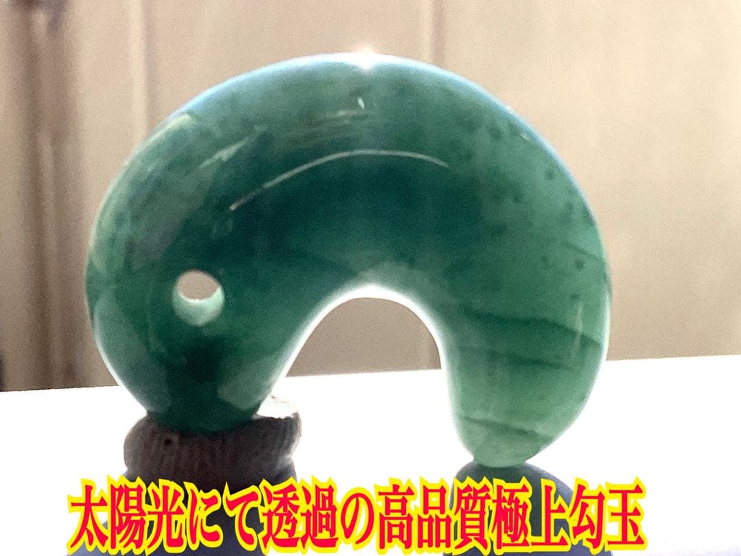 ✳30万円以上‼️糸魚川コン沢青緑翡翠勾玉 吉祥*雪輪文様 再結晶線入り 鑑別書付