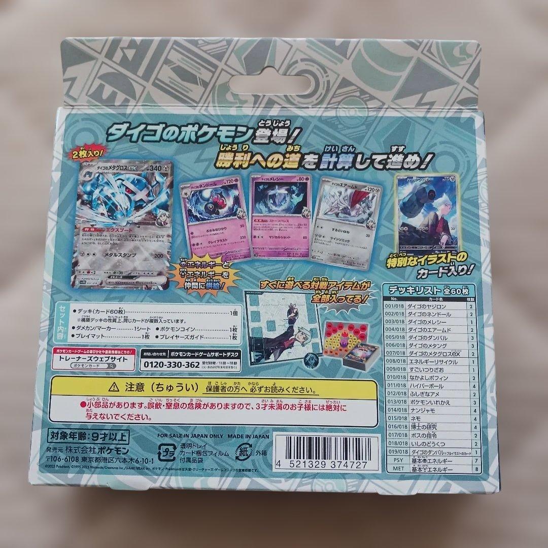 ポケモンカードスターターセット