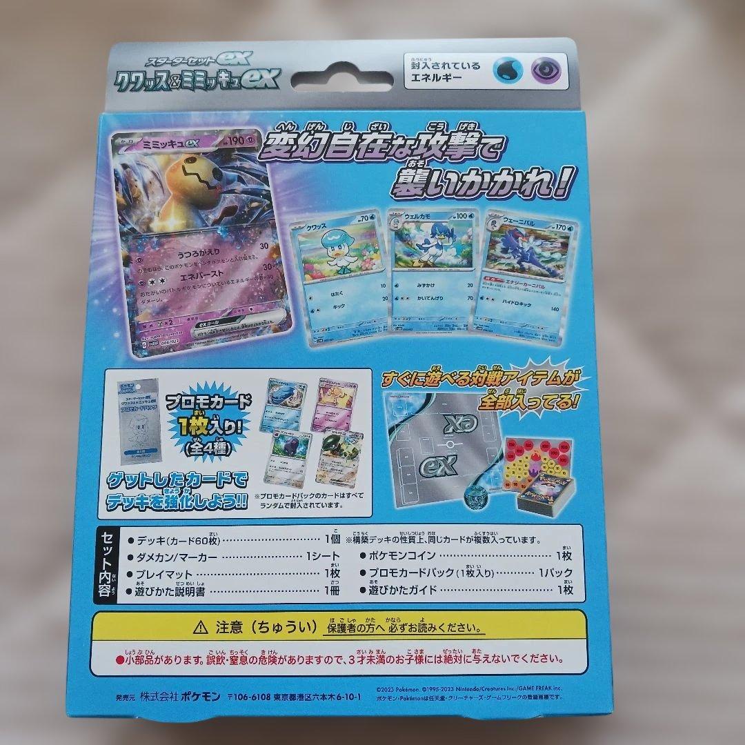 ポケモンカードスターターセット