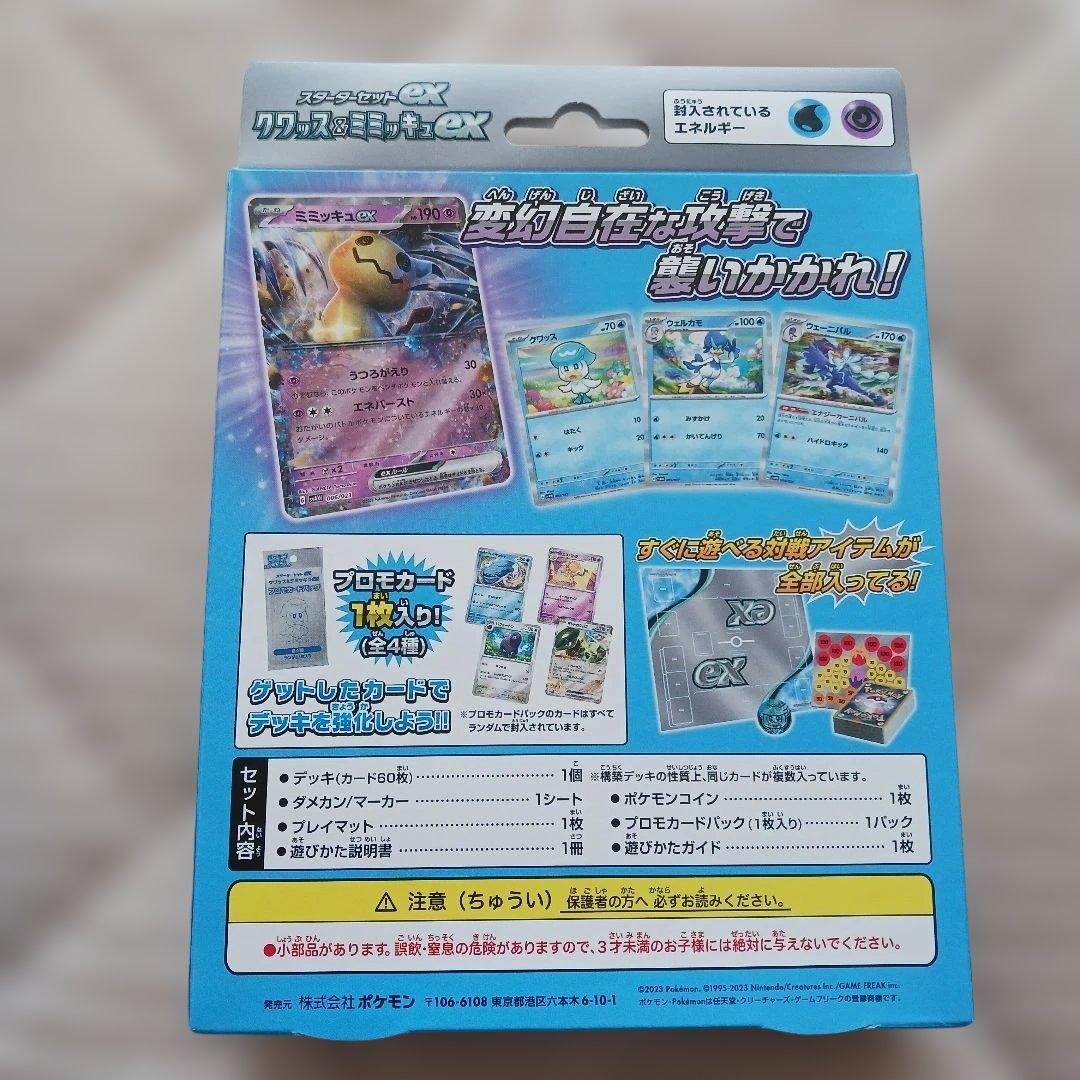ポケモンカードスターターセット