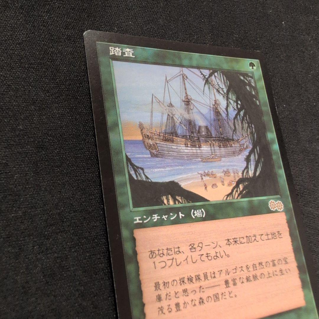 MTG 踏査 USG 日本語版
