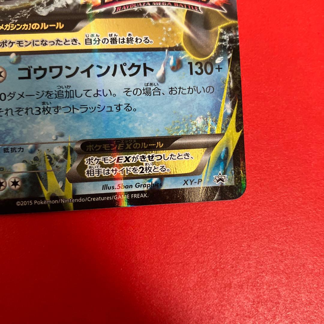 ジ*ト様 XY-P M ラグラージEX_レックウザメガバトル　9ポイント プレゼ
