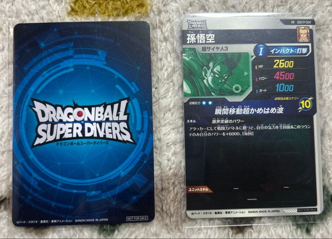 ダイバーズ　カード風賞状　準優勝　ゴジータ 孫悟空セット