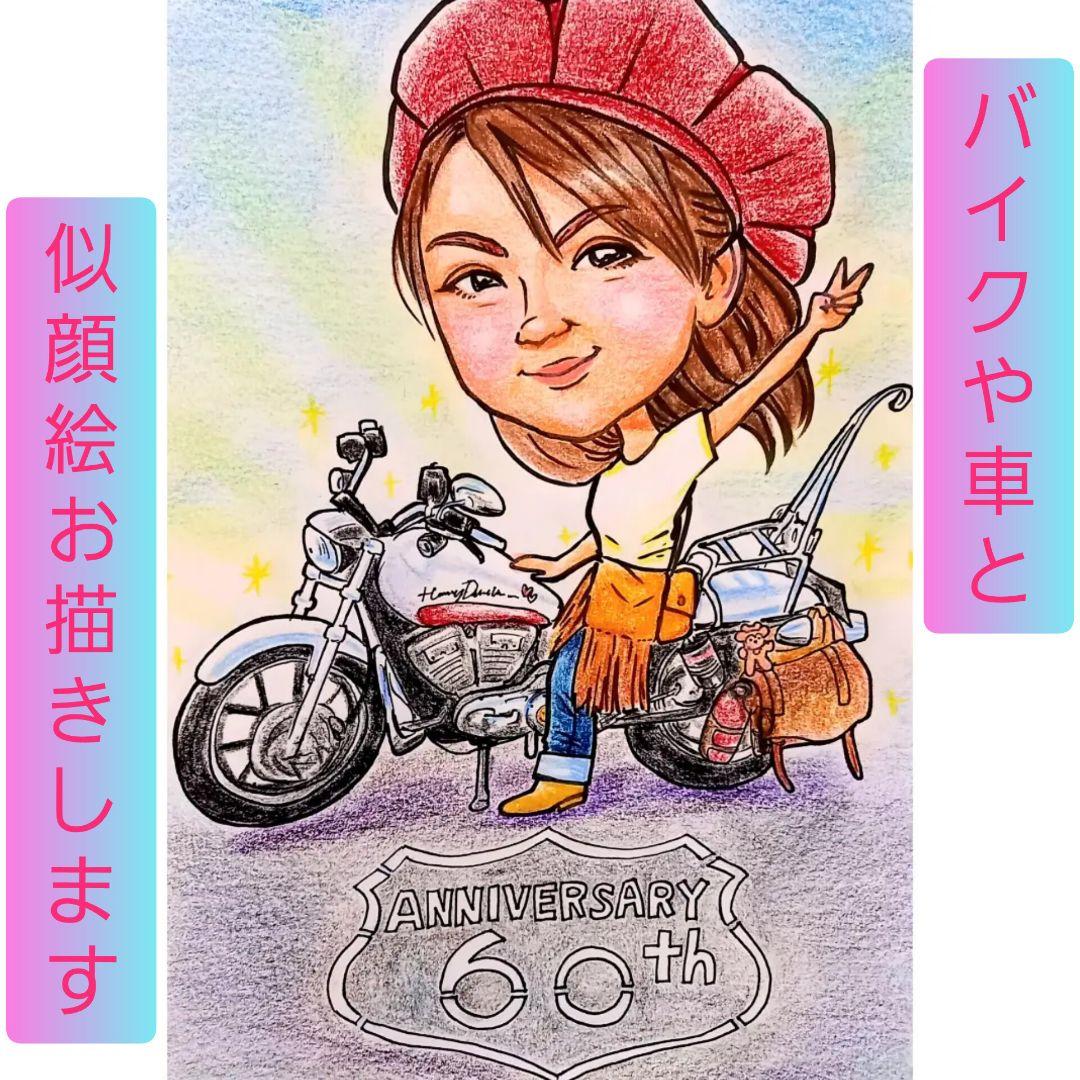 かわいい似顔絵オーダーメイド