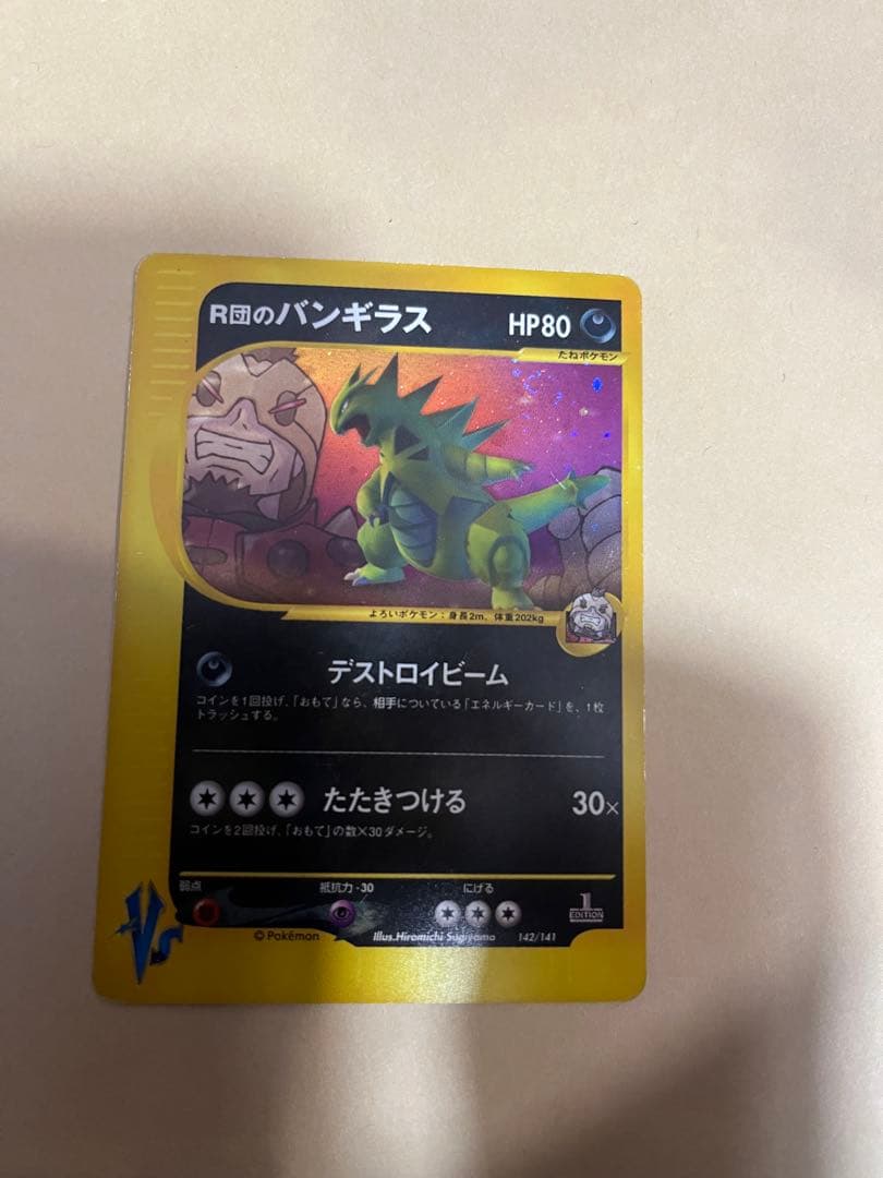 R団のバンギラス ★ ポケモンカード★VS 142/141