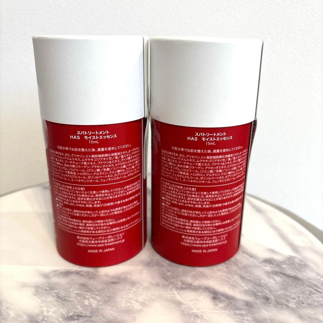 正規品⭐︎Spa treatment HAS モイストエッセンス 2本セット