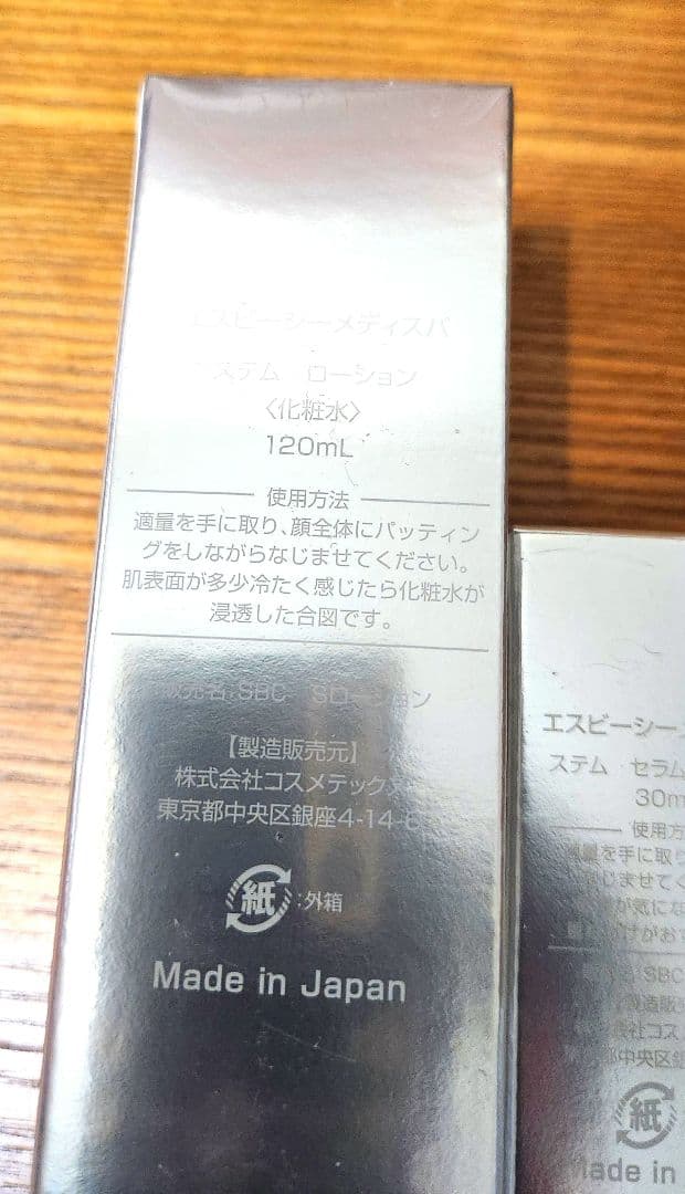 SBC MEDISPA 　スキンケア　3点セット