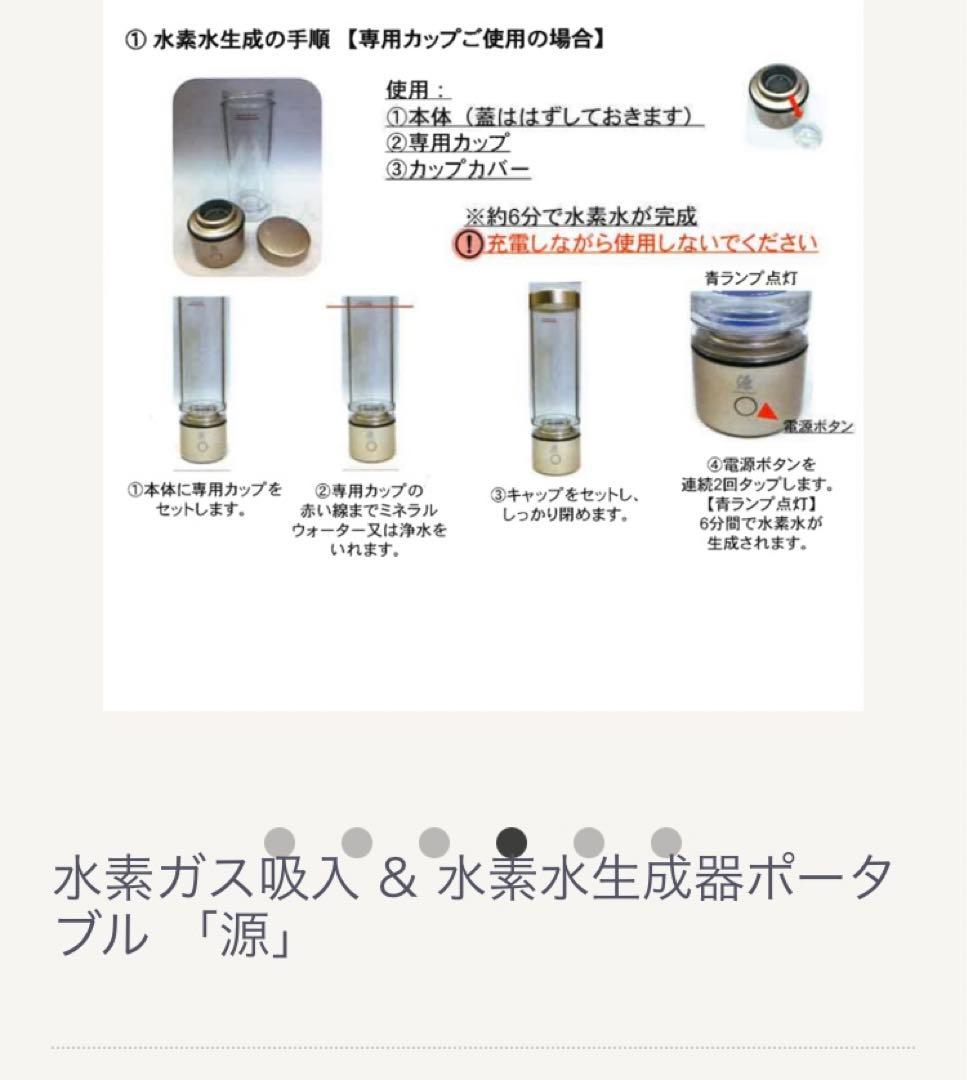 水素ガス吸入 & 水素水生成器ポータブル 「源」
