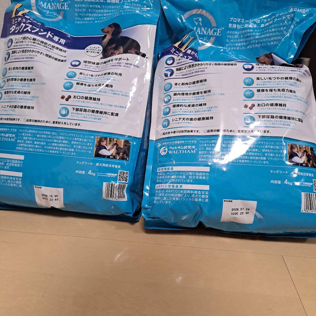 PROMANEGE　11歳からのミニチュアダックスフンド専用　４kg　2つセット