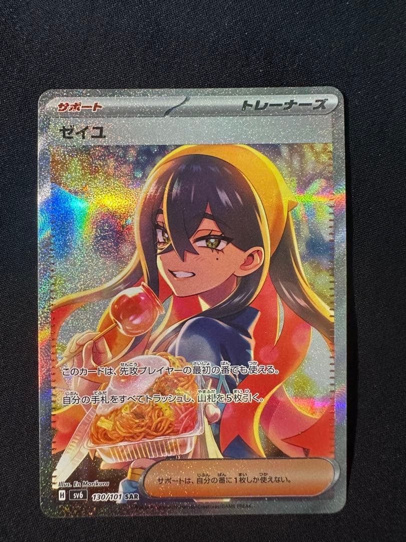 【極美品】 ゼイユ SAR SV6 変幻の仮面 130/101