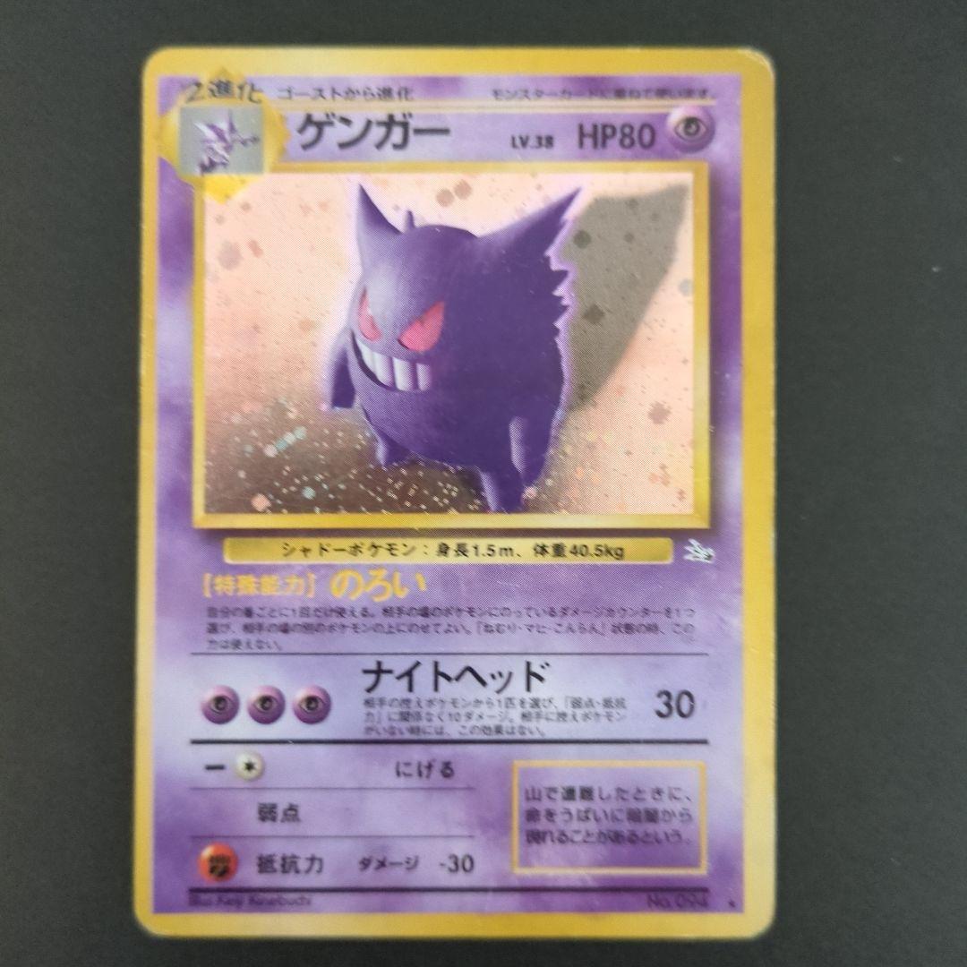 【ポケモンカード旧裏】ゲンガー進化セットAA