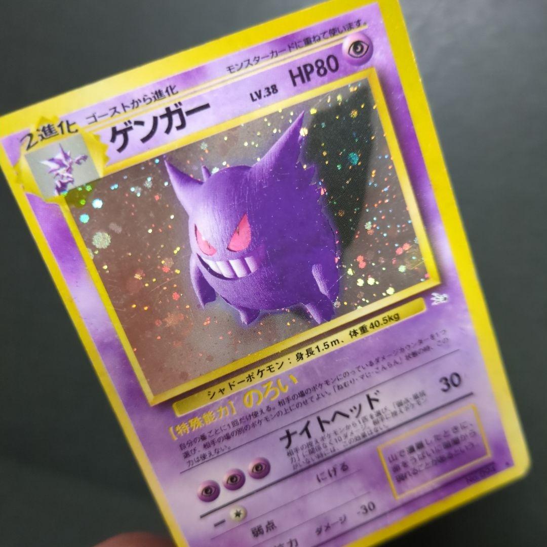 【ポケモンカード旧裏】ゲンガー進化セットAA