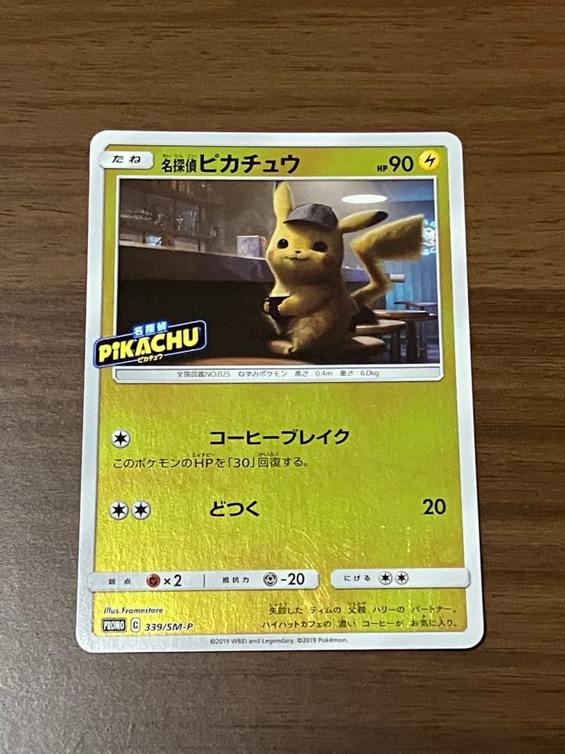 名探偵ピカチュウ　プロモ　339/SM-P
