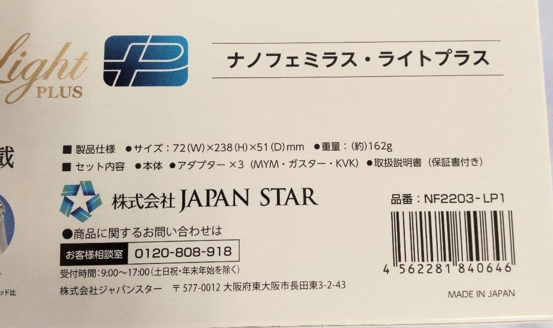 シャワーヘッド ナノフェミラス・ライトプラス