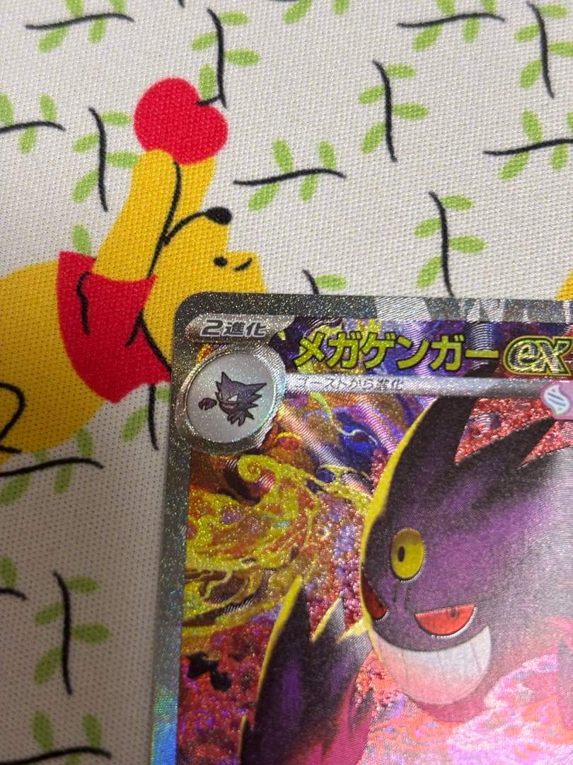 ポケモンカード　メガゲンガーex sar MEGAドリームex