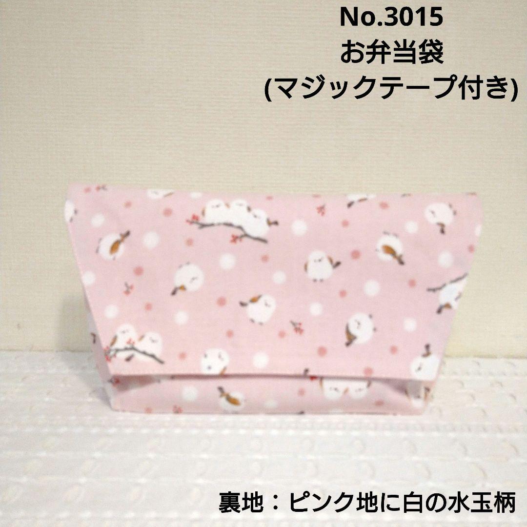 No.3015　お弁当袋(マジックテープ付き)　シマエナガ・雪柄(ピンク)