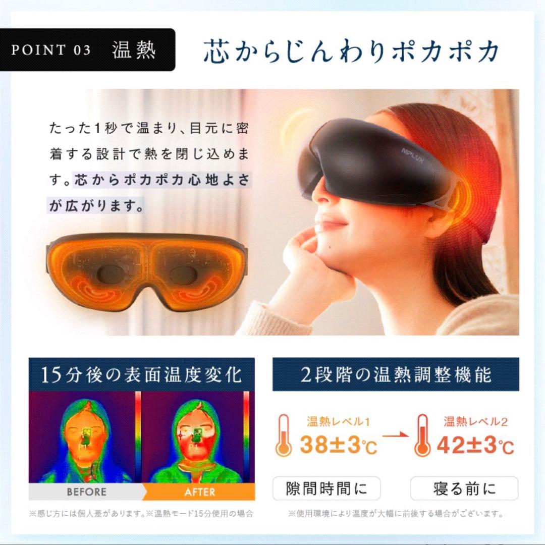 NIPLUX EMS EYE RELAX目元エステホットアイマスク