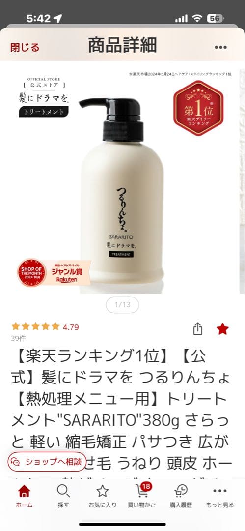つるりんちょシャンプー 400ml & SARARITOトリートメント380g