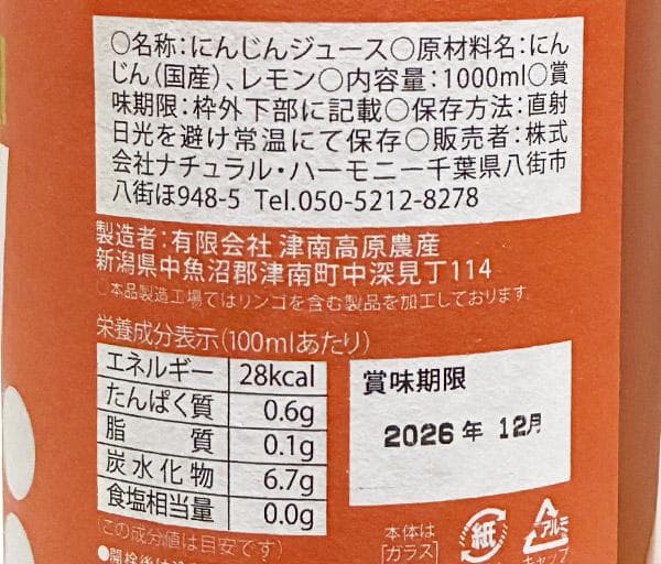 自然栽培にんじんジュース(1ℓ)X３本★無添加★ストレート★無肥料・無農薬★