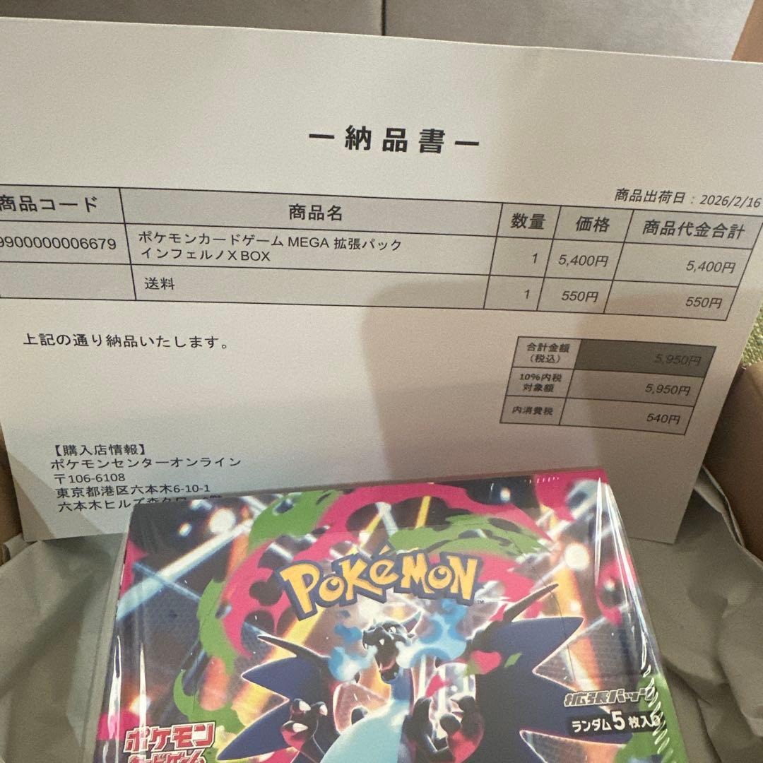 ポケセン産 インフェルノX box シュリンク付き