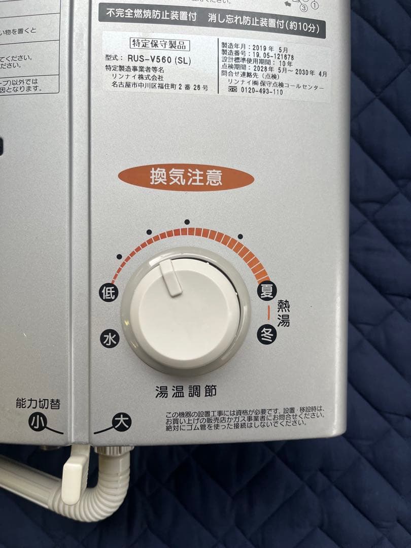 【週末価格】Rinnai ガス 瞬間湯沸器RUS-V560 (SL) 都市ガス