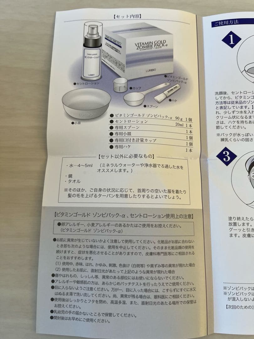 ⭐️SNSで話題のパック⭐️ルリビオ　ビタミンゴールドゾンビパック-α