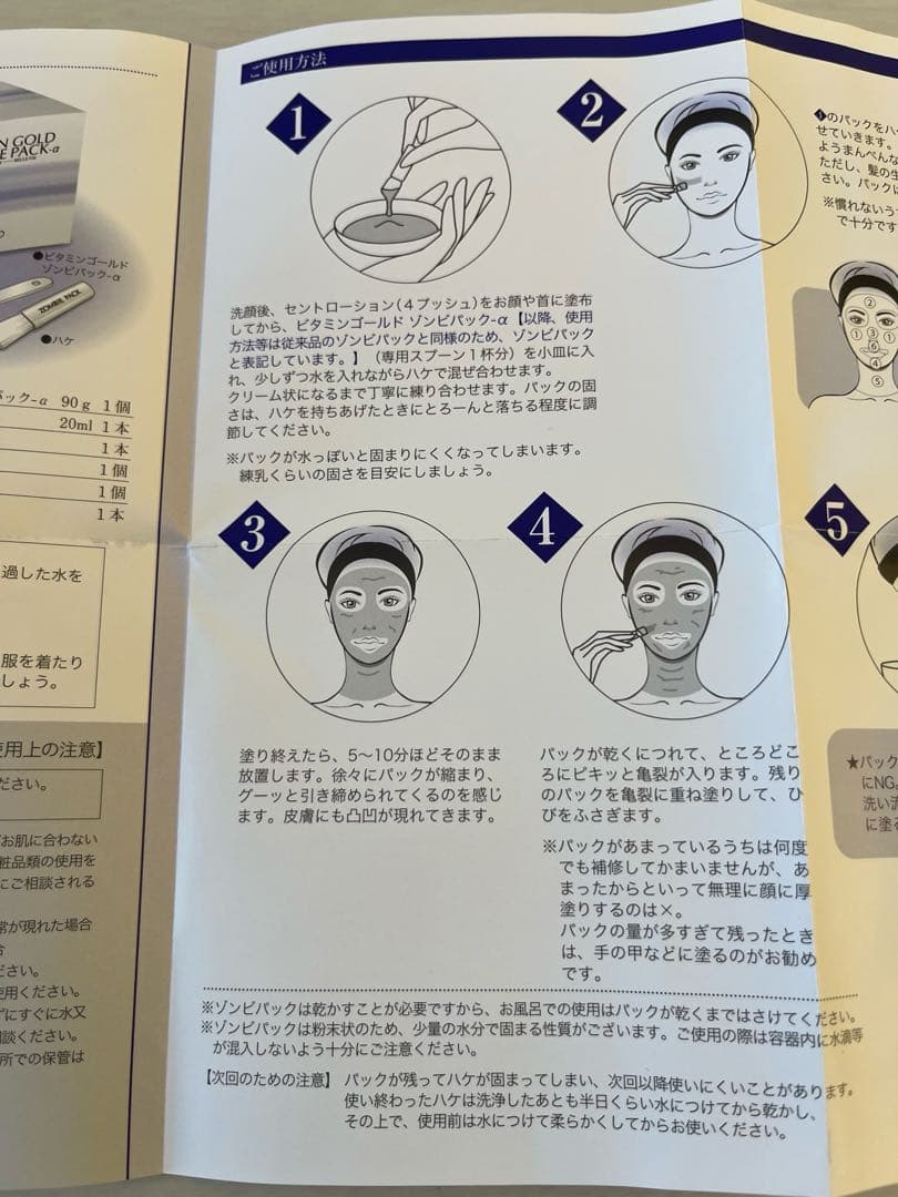 ⭐️SNSで話題のパック⭐️ルリビオ　ビタミンゴールドゾンビパック-α