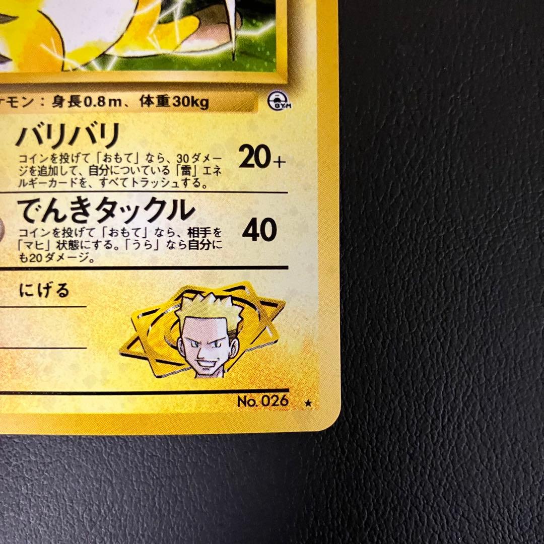 マチスのライチュウ　旧裏　ポケモンカード