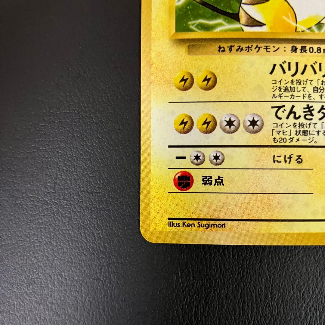 マチスのライチュウ　旧裏　ポケモンカード