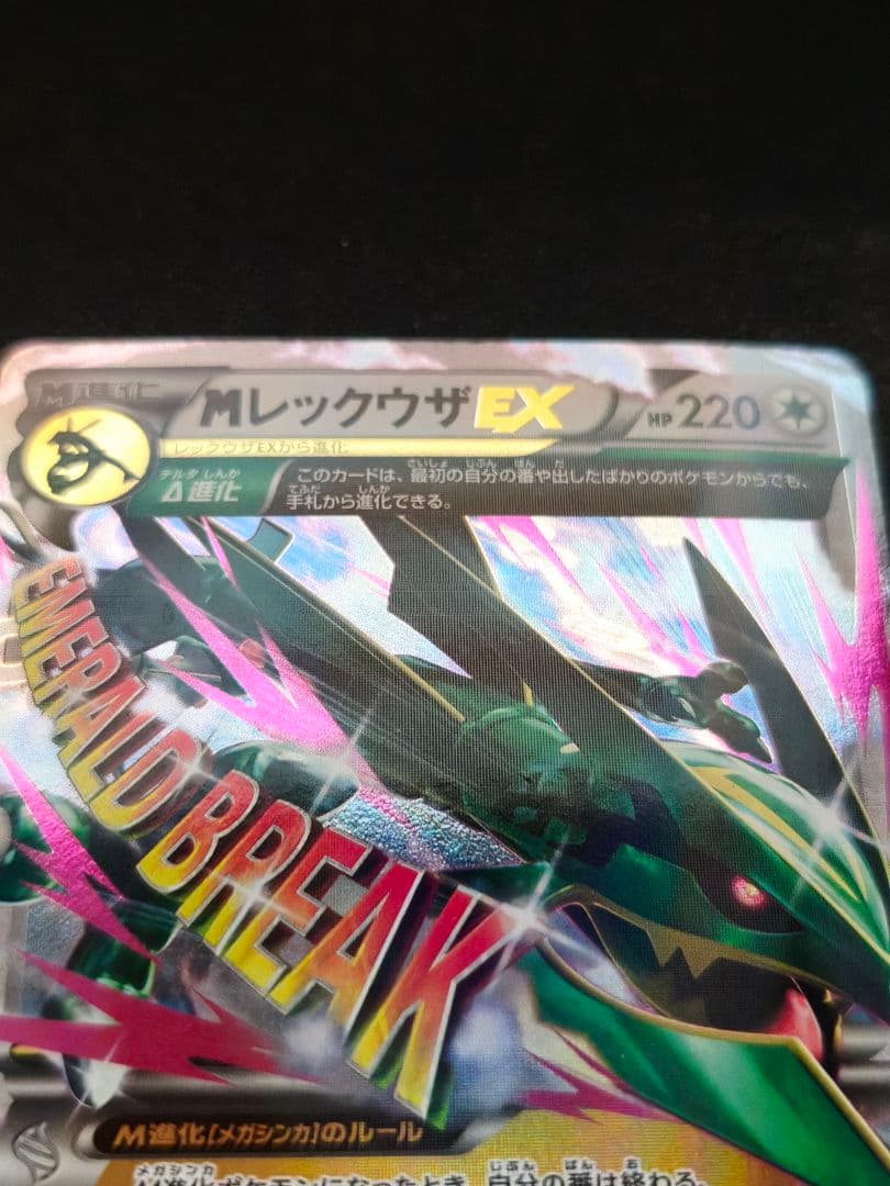 メガレックウザEX XY6 極美品