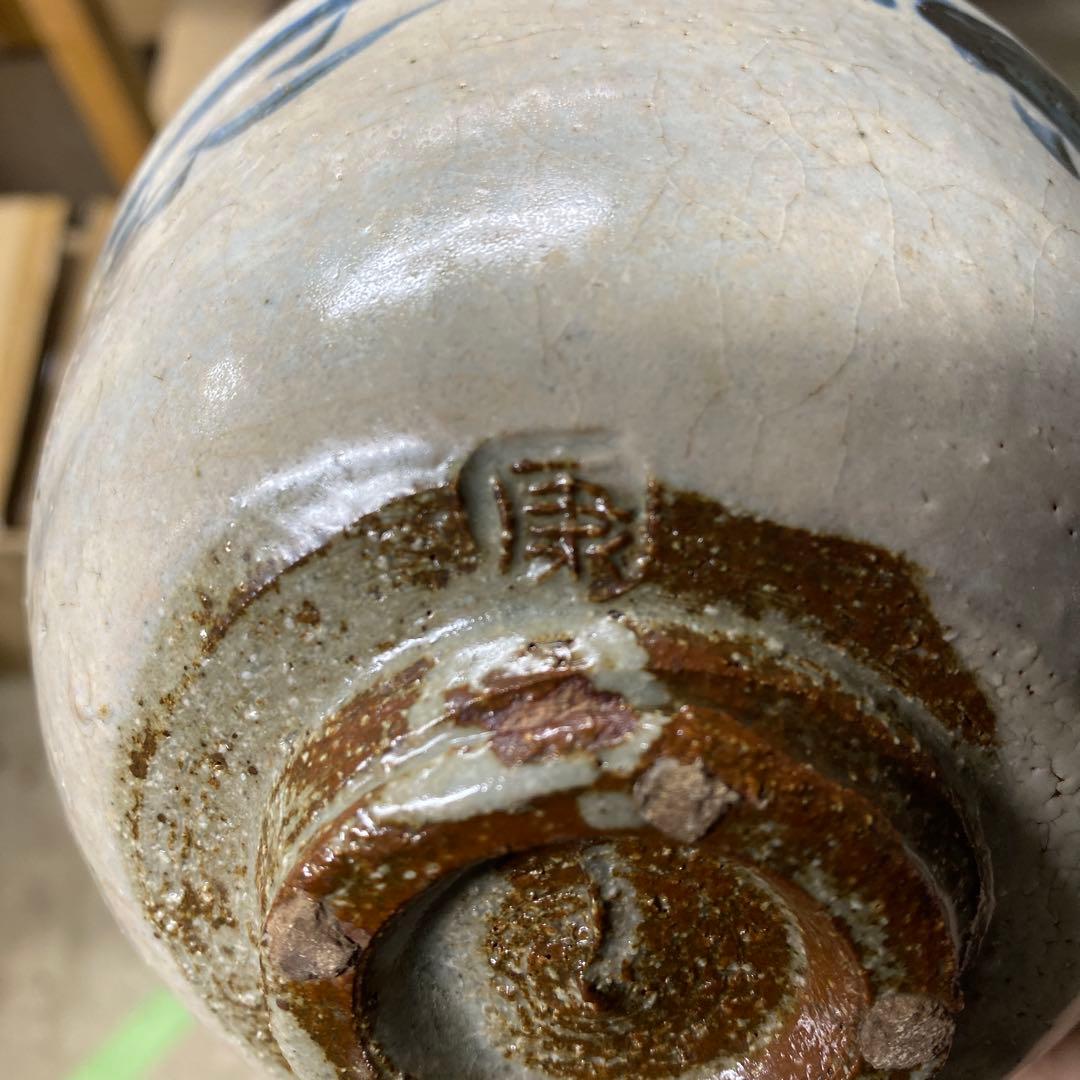 人間国宝　松井康成　1993年　練上手　抹茶茶碗