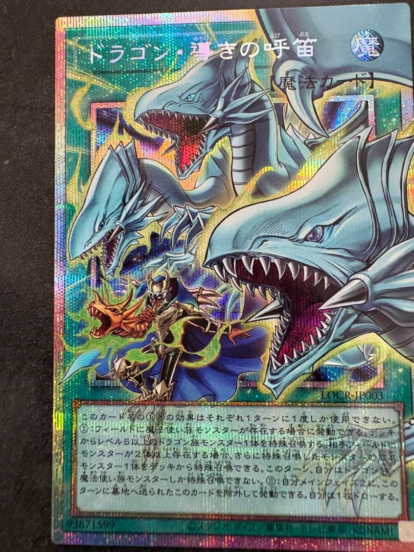 ドラゴンの導きの呼笛　プリシク　12枚セット