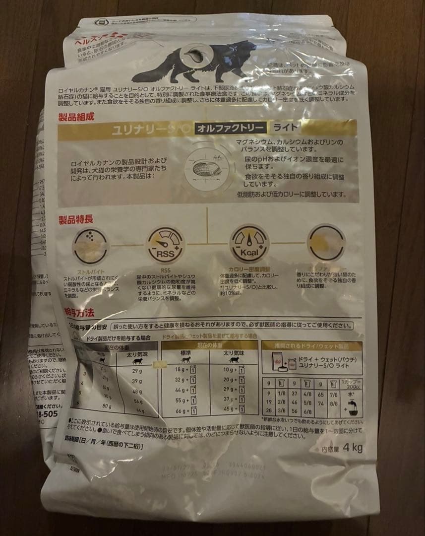 ライト　ロイヤルカナン　猫用　ユリナリーS/O オルファクトリー ドライ 4kg