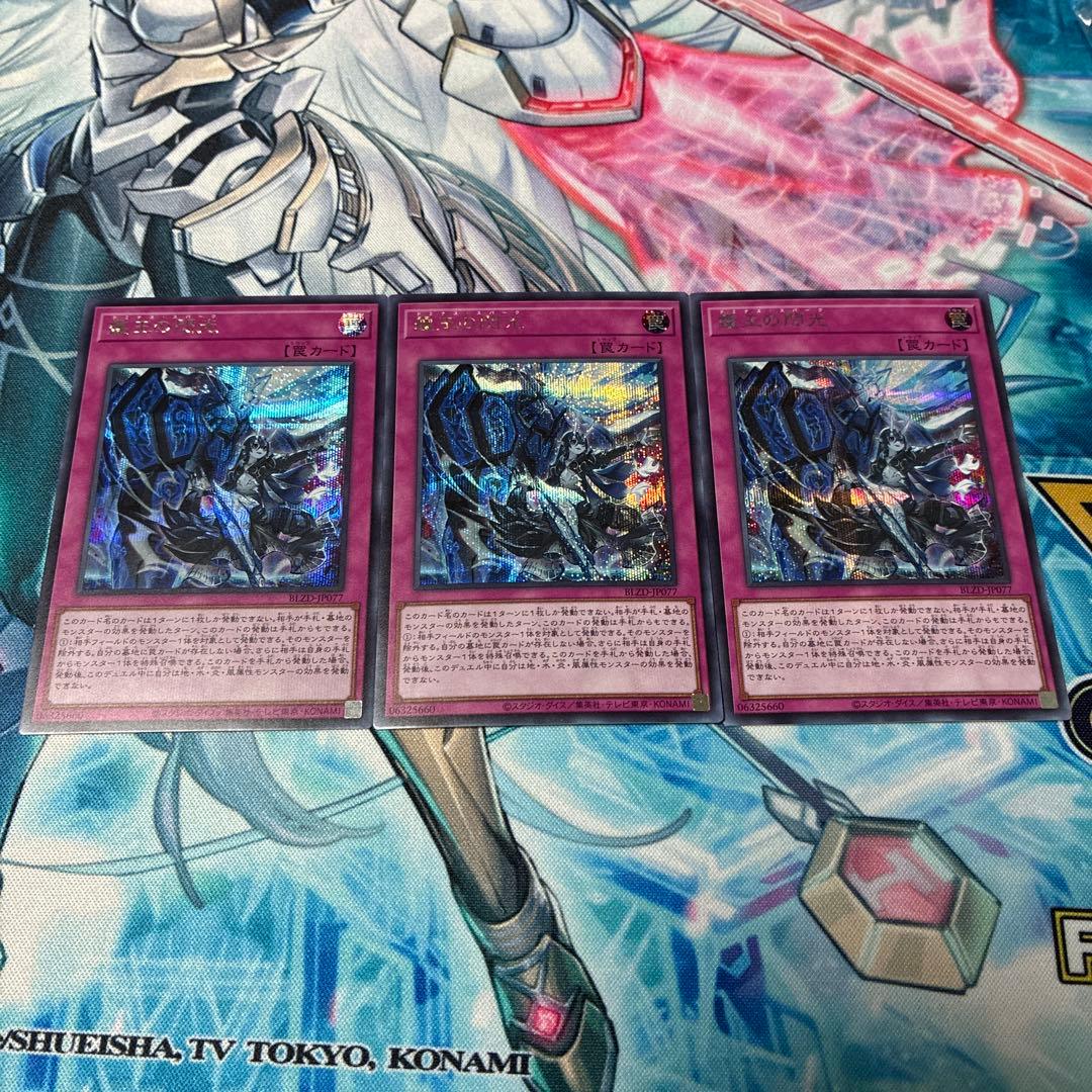 遊戯王　ドミナススパーク　シークレット3枚