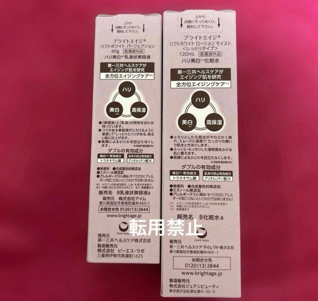 新品未開封 ブライトエイジ 化粧水 乳液状美容液 2点セット