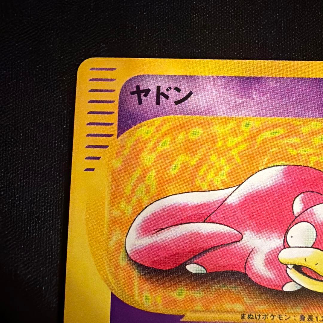 web ヤドン（Slowpoke） 012/048 1EDなし　アンリミ