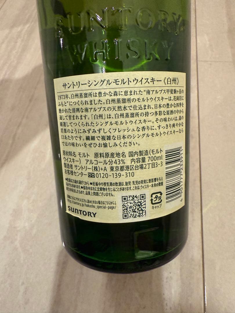 サントリー THE HAKUSHU シングルモルトウイスキー 700ml 白州