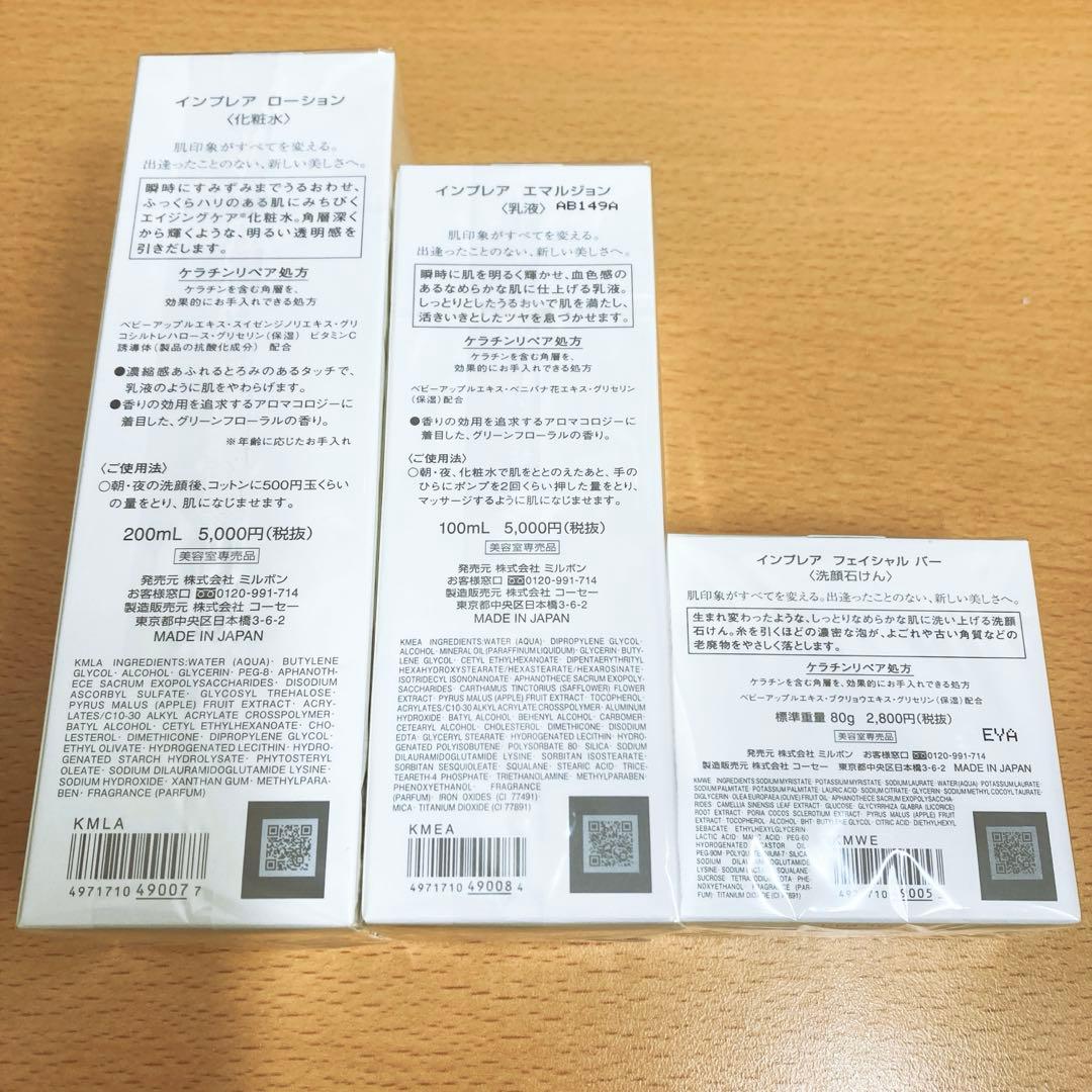 インプレア ローション 化粧水 セット エマルジョン乳液 ミルボン