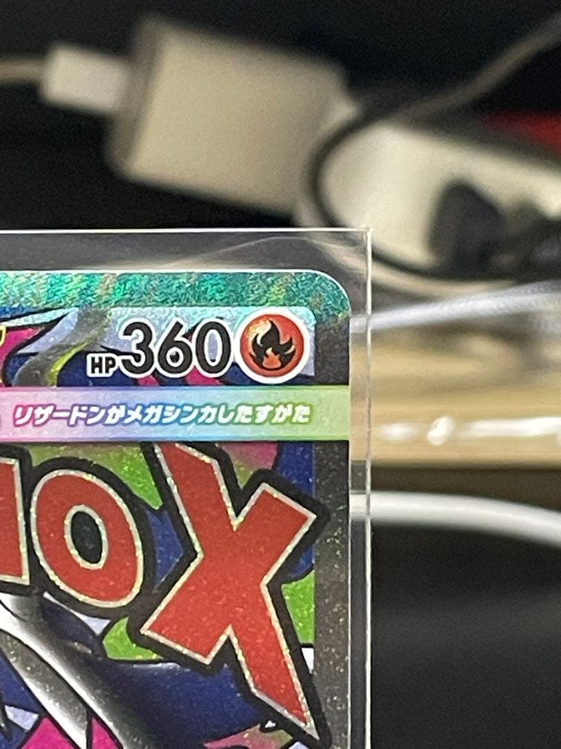 価格高騰中！【⑦超美品】メガリザードンX EX 223/193 HP360